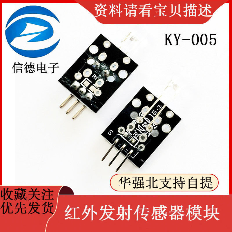 红外发射传感器模块 / KY-005