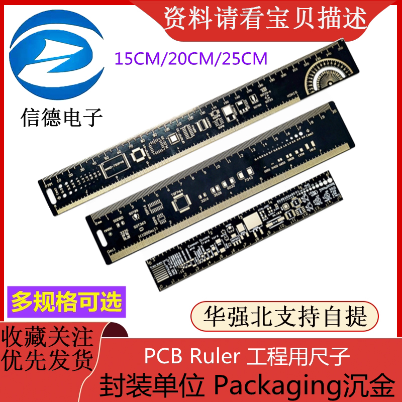 PCB Ruler 工程用尺子 封装单位  Packaging沉金  15CM/20CM/25CM