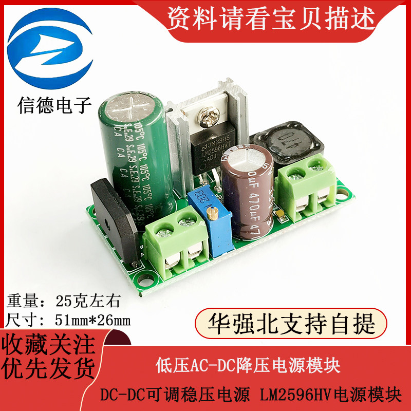 低压AC-DC降压电源模块 DC-DC可调稳压电源 LM2596HV电源模块