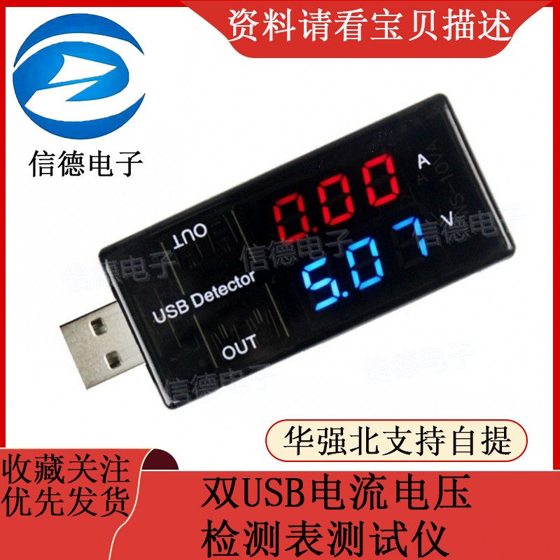 双USB电流电压检测表测试仪 一分二转接头 电源性能测试