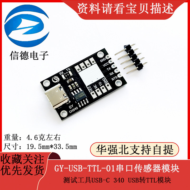 GY-USB-TTL-01串口传感器模块测试工具USB-C CH340 USB转TTL模块