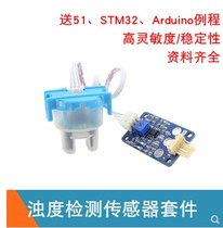 Turbidity sensor module water turbidity sewage water quality detection module liquid turbidity module delivery program