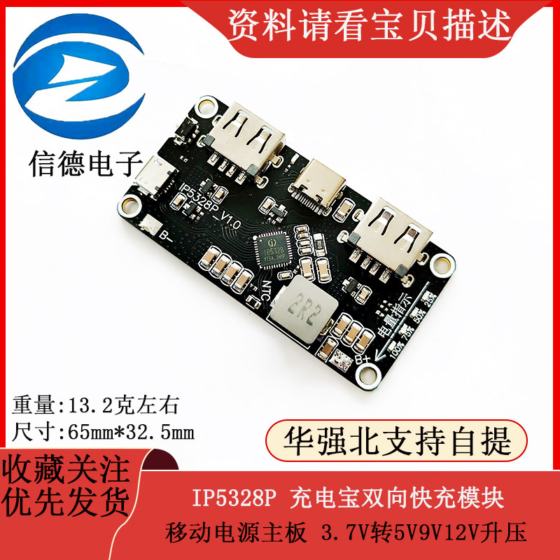 IP5328P 充电宝双向快充模块 移动电源主板 3.7V转5V9V12V升压