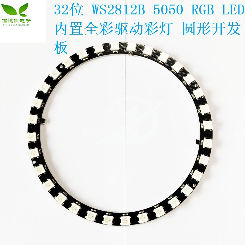 32位 WS2812B 5050 RGB LED 内置全彩驱动彩灯 圆形开发板