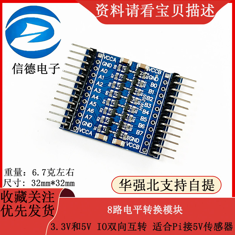 8路 3.3V-5V IIC UART SPI TTL 双向电平转换 模块 弯针