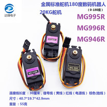 MG995 MG996R MG946R metal standard steering gear 180 degree digital robot 20KG steering gear