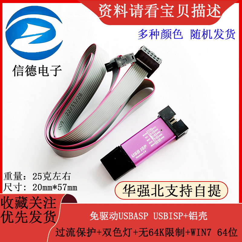 免驱动USBASP USBISP+铝壳+过流保护+双色灯+无64K限制+WIN7 64位