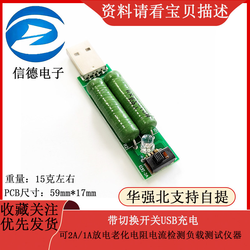 切换开关USB充电电流检测负载测试仪器可2A/1A放电老化电阻