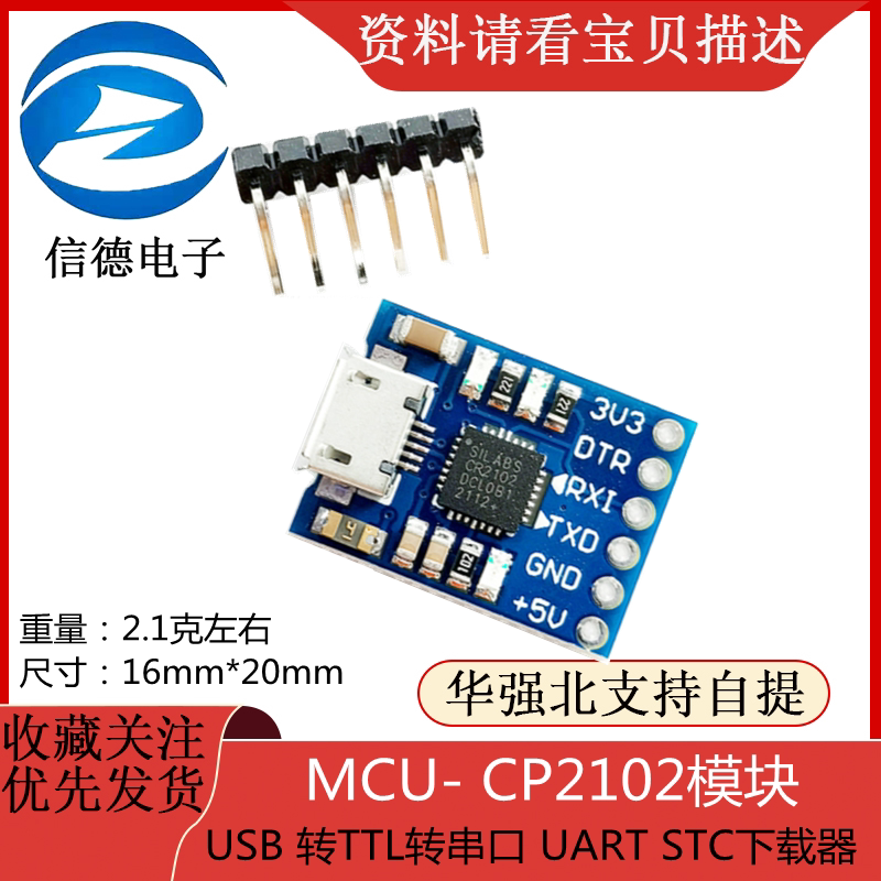 MCU- CP2102模块USB 转TTL转串口 UART STC下载器