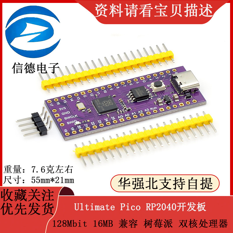 Ultimate Pico RP2040 128Mbit 16MB 兼容 树莓派 双核处理器