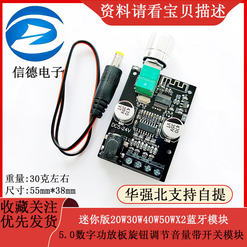 迷你版20W30W40W50WX2蓝牙5.0数字功放板旋钮调节音量带开关模块