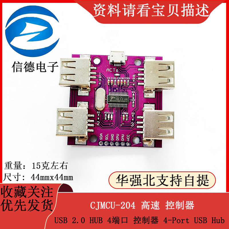 CJMCU-204 高速 USB 2.0 HUB 4端口 控制器 4-Port USB Hub