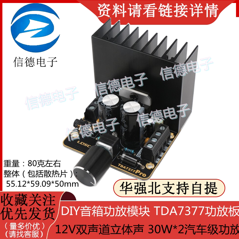 DIY音箱功放模块 TDA7377功放板 12V双声道立体声30W*2汽车级功放