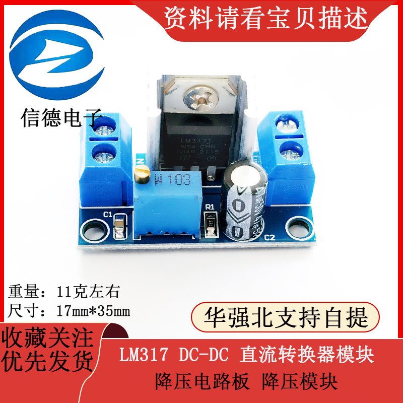 模块 LM317  DC-DC 直流转换器 降压电路板  降压模块 电子