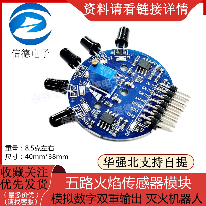 Five-way flame sensor module analog and digital dual output fire fighting robot electronics - Taobao