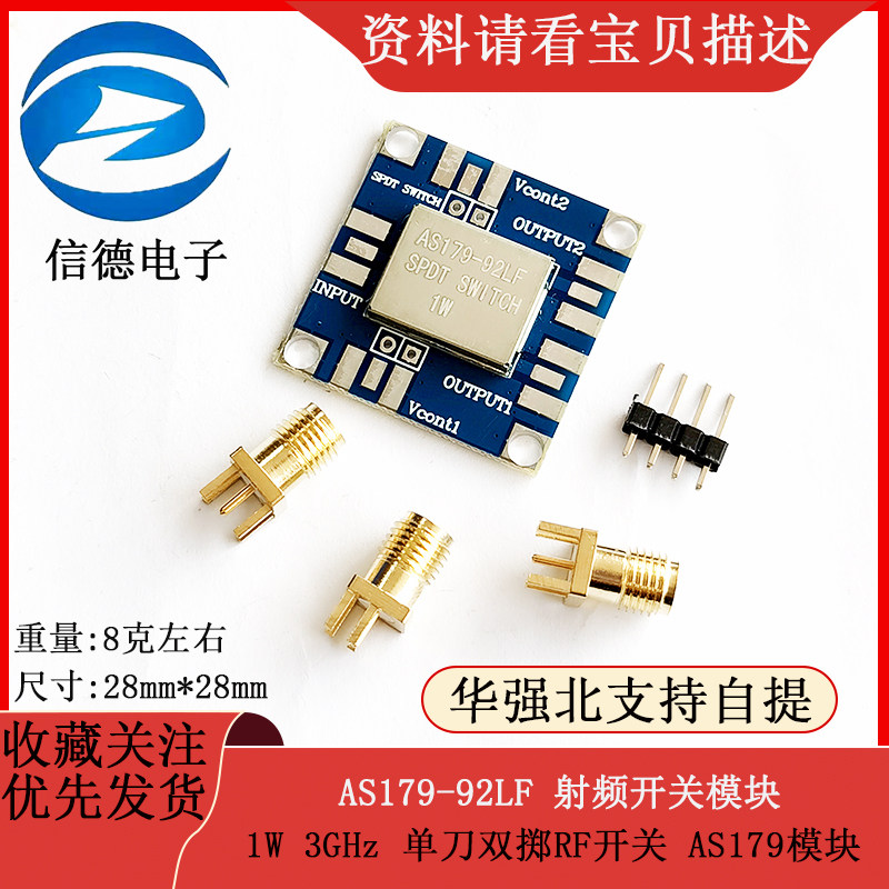 AS179-92LF 射频开关模块 1W 3GHz 单刀双掷RF开关 AS179模块
