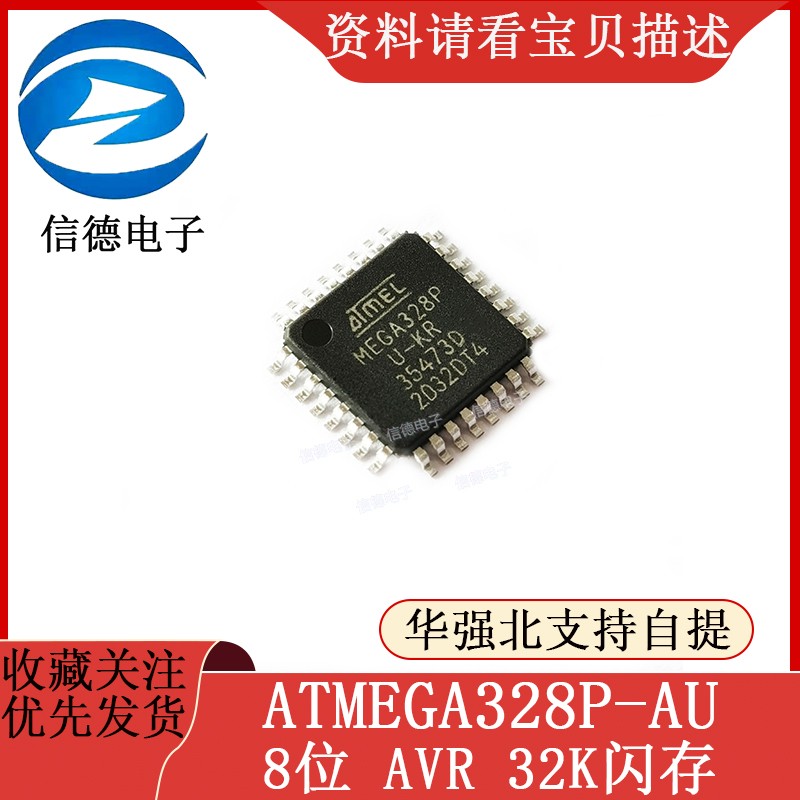 全新 ATMEGA328P-AU 8位 AVR 32K闪存 贴片TQFP32