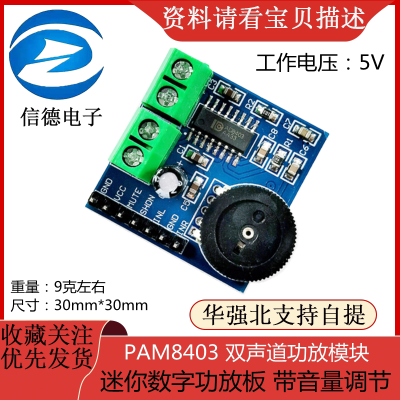 PAM8403 双声道功放模块/ 迷你数字功放板/ 带音量调节