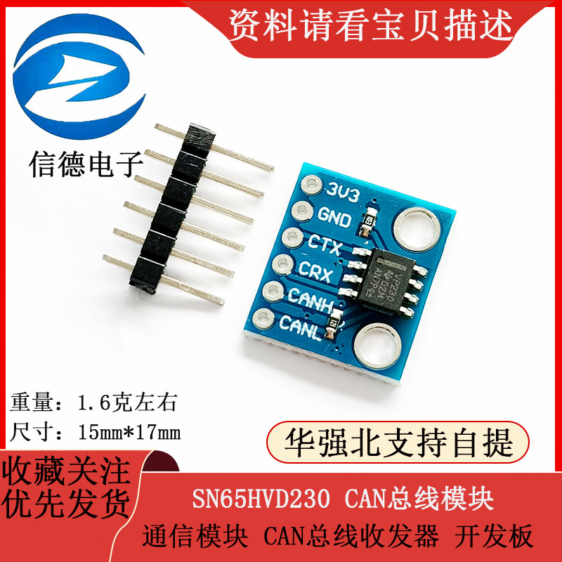 SN65HVD230 CAN总线模块 通信模块 CAN总线收发器 开发板电子