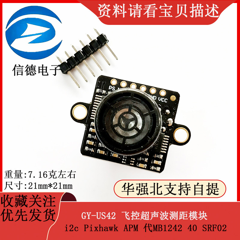 GY-US42 i2c Pixhawk APM飞控超声波测距模块 代MB1242 40 SRF02