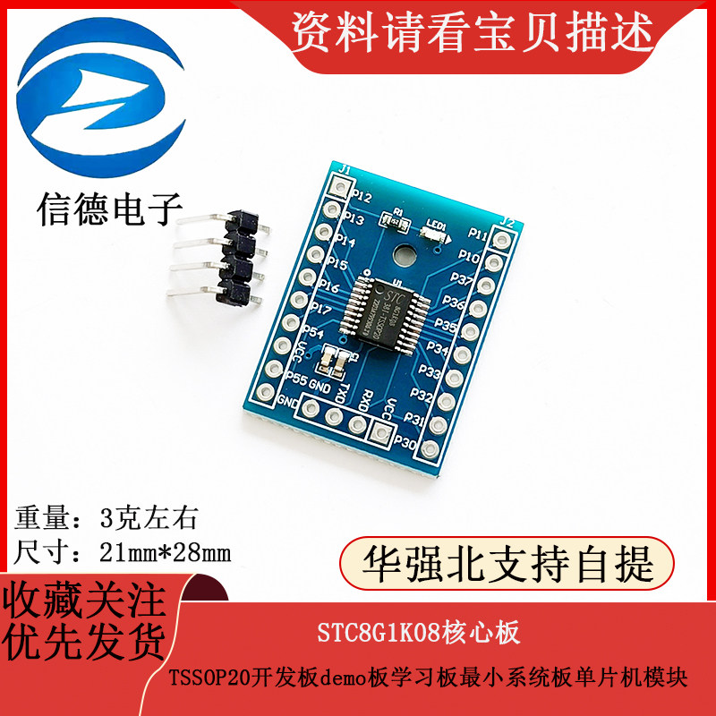 STC8G1K08核心板TSSOP20开发板demo板学习板最小系统板单片机模块