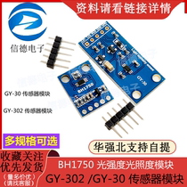 BH1750 light intensity illumination module GY-30 GY-302 sensor module