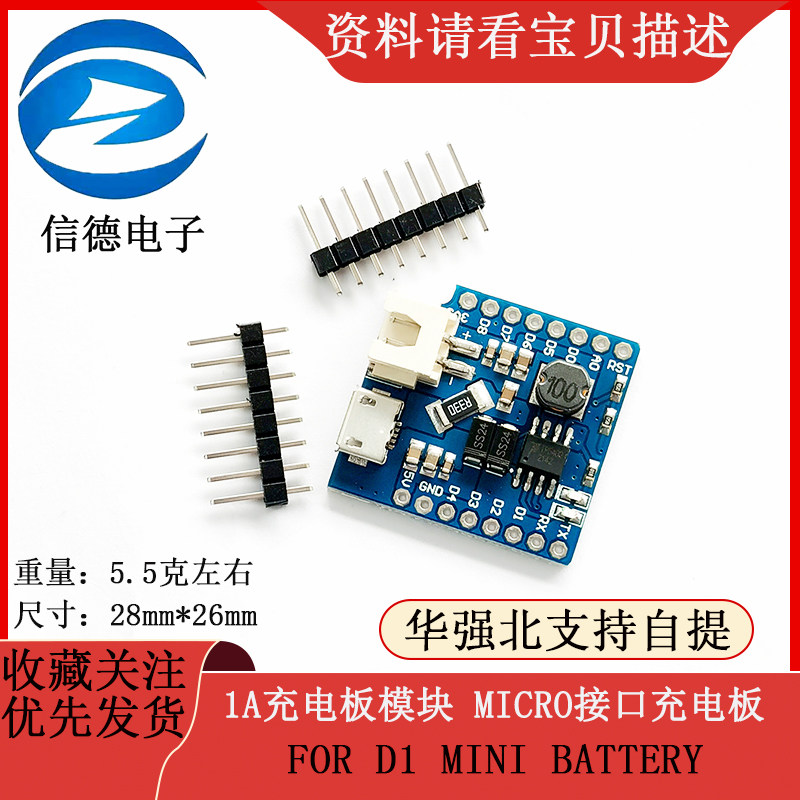 1A充电板模块 MICRO接口充电板 FOR D1 MINI BATTERY 电子