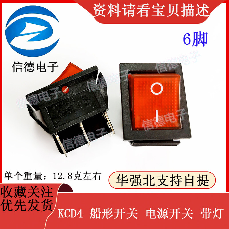 船型开关，船形开关，电源开关，6脚开关，带灯，KCD4