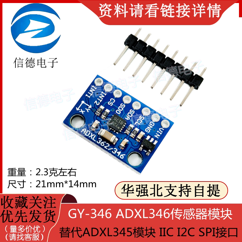 GY-346 ADXL346传感器模块替代ADXL345模块 IIC I2C SPI接口 芯片