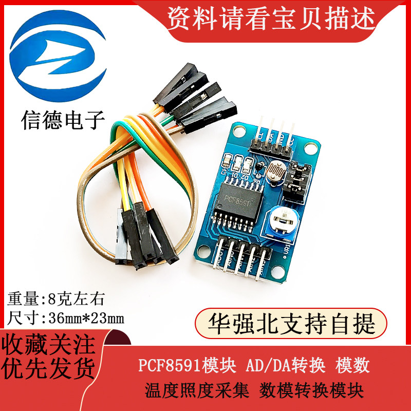 PCF8591模块 AD/DA转换 模数/温度照度采集 数模转换模块