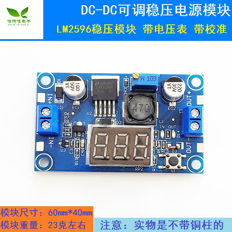 LM2596 DC-DC可调降压模块带电压表显示 厂家直销