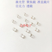 5mm diameter laser diode laser tube focusing lens acrylic lens 10 2 yuan