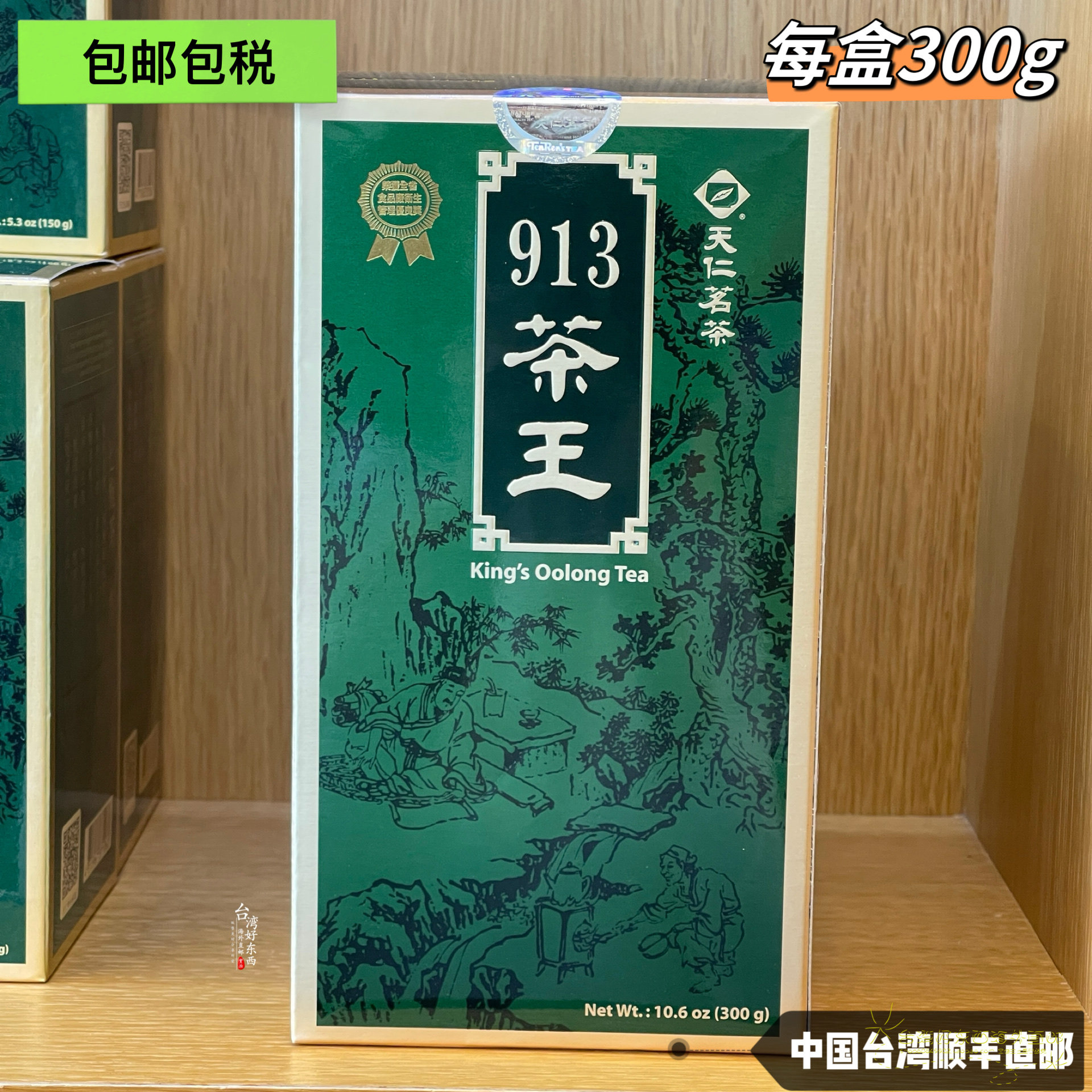 天仁茗茶 茶王 913 ウーロン茶 300g