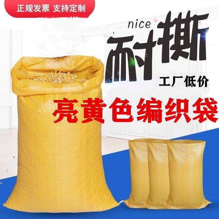 Bright Yellow Woven Bags Corn Bags Rice Bags Wholesale Farm Bags Moving Bags Packing Bags Snakeskin Bags Packing Factory