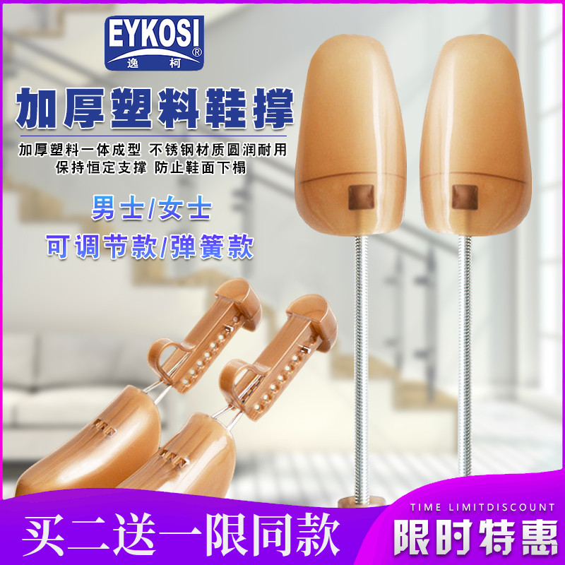 Thickened plastic adjustable shoe strut For men and women shoe strut Shoe last stenter Shoe expander to prevent deformation of shoes
