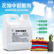 Neutralization and acid White shoes bleaching agent clothing enhancement anti-foaming multi-use acid sports shoes canvas shoes to remove alkali and yellow