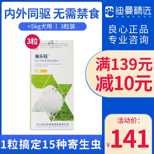 Тело Хайлеванга и внешняя дегельминговая медицина собака собака собака собака собака внутри и снаружи интегрированных насекомых репеллента собака маленькая собака 3 гранулы