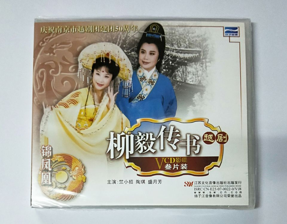 Genuine version of the more drama Lyu Yi Chui's book 3VCD CD disc Zhu Xiaozao Sheng Yuefang Shen Qiuping