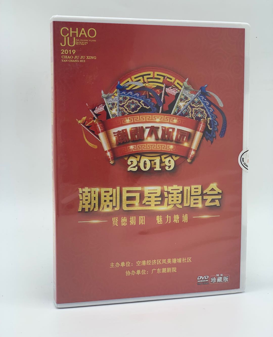 2019 wave drama superstar concert Lin flexed Zhang Yihuang Zheng Jian Yinglin Yanyun Wang Meifang celebrity fame song 2DVD