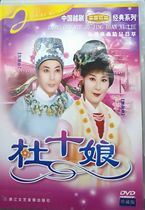 Genuine spot Yue Opera Du Shinang DVD Collectors Edition Starring: Ji Zhenhua Fu Quanxiang