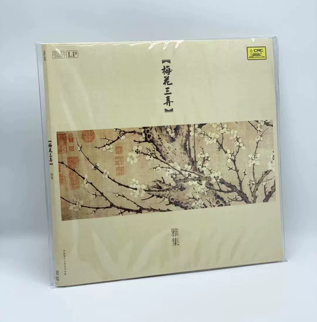 Dành riêng cho máy quay đĩa Plum Blossom Three Lanes Bộ sưu tập thanh lịch LP Vinyl Old Record Nhạc dân gian Guqin Pipa Guzheng Dizixiao - Máy hát