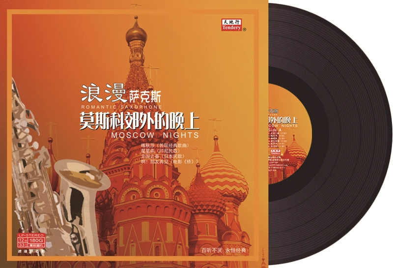 Saxophone lãng mạn chính hãng - đêm bên ngoài máy ghi âm vinyl vinyl Moscow dành riêng cho album 12 inch - Máy hát 	máy nghe nhạc đĩa than tiếng anh	