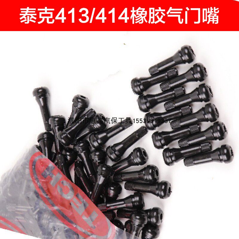 Teke Rubber Valve Mouth TR413 414 Car Tire Vacuum Petrol Door Nozzle Valve Core Nozzle Pile