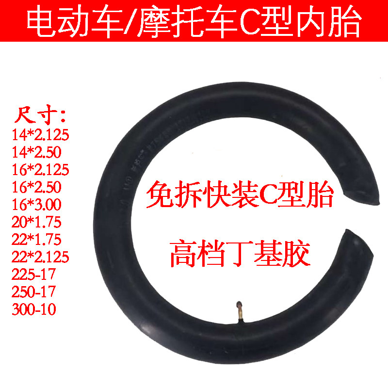 New Ludong Electric Car Inner Tube C Type Tire Fast Mounted Tire Electric Bike Locomotive Inner Tube Retrofit Accessories