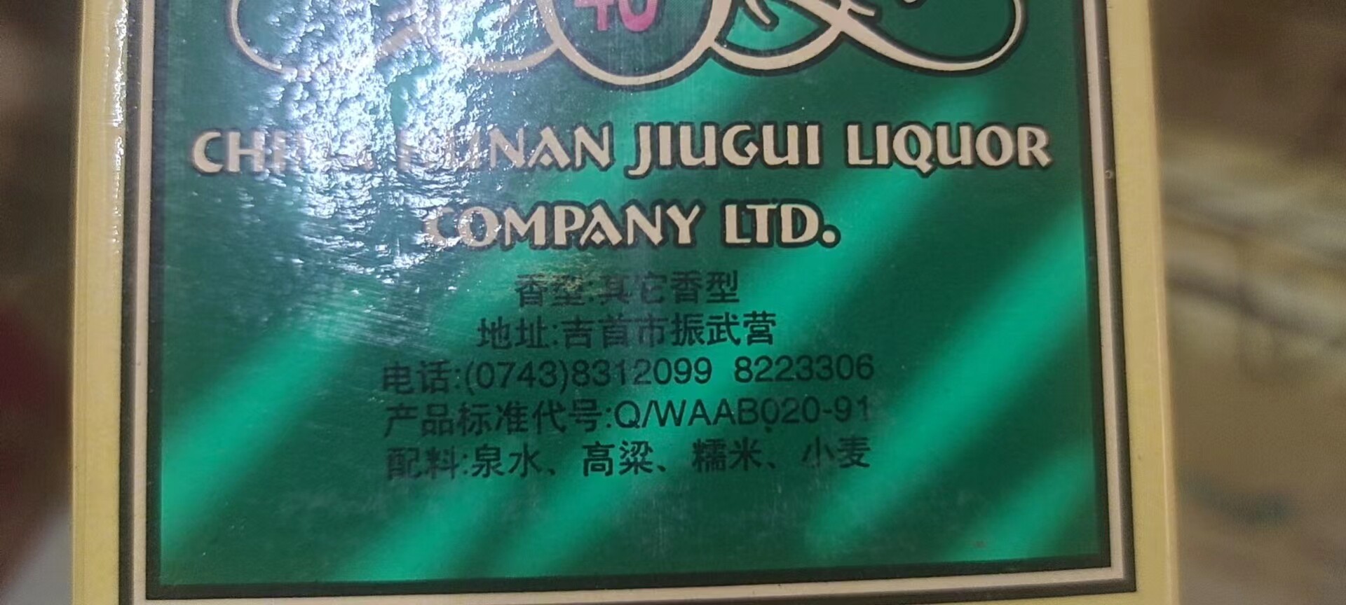 1998年湘泉绿盒湘泉酒48度,陈年老酒送礼佳选吗?