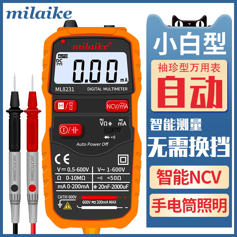 Multimeter digital high-precision intelligent fully automatic capacitive watch for domestic small portable maintenance electrician universal meter