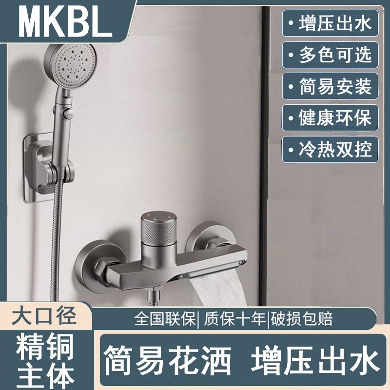 Mkbl Bathroom Shower Set Without Overhead Spray, Simple Split-Type Showerhead for Home Use, Pressure-Boosting Shower System