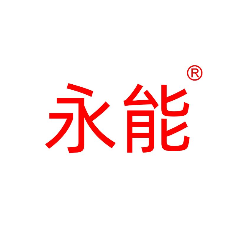 义乌市永能小商品