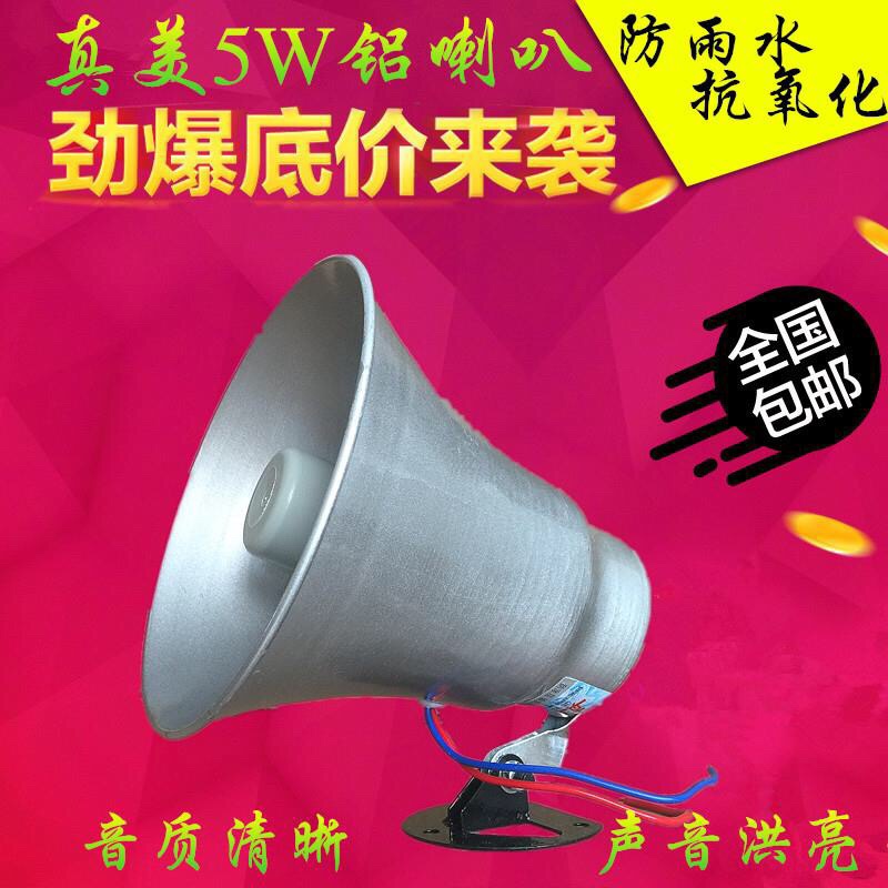Real Beauty 5W12 5w Horn Outdoor Flared Speaker Metal Waterproof Alt Aluminum Housing On-board Flaring