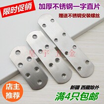 Stainless steel flat angle code one-word angle code straight piece steel sheet 180 degree straight code angle iron furniture fixing connector